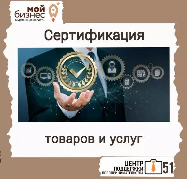 Нужно ли самозанятому сертифицировать продукцию?