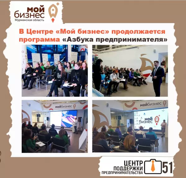 В Центре «Мой бизнес» продолжается программа «Азбука предпринимателя»!