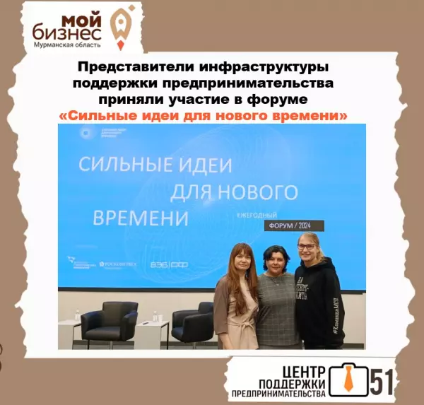 «Сильные идеи для нового времени»