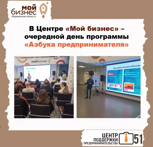 И снова в Центре «Мой бизнес» изучают «Азбуку предпринимателя»!