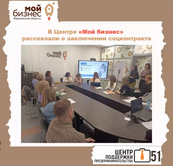 В Центре «Мой бизнес» прошёл семинар по вопросу заключения соцконтракта