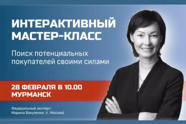 Продолжаем прием заявок на интерактивный мастер-класс по поиску покупателей