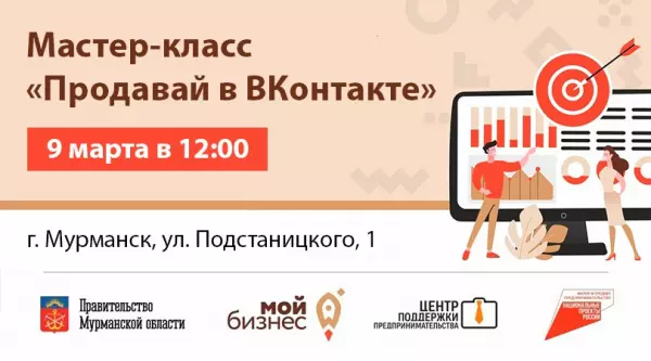 Северянам расскажут, о том, как продвигать собственные товары и услуги ВКонтакте