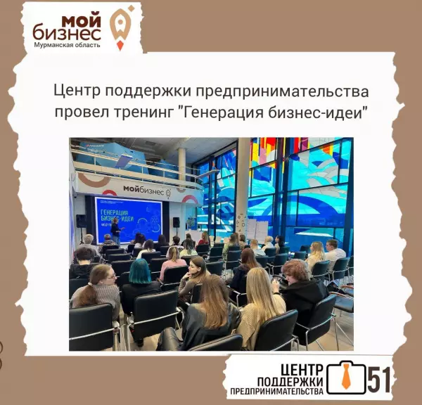 27 февраля в Центре «Мой бизнес» состоялся тренинг «Генерация бизнес-идеи»