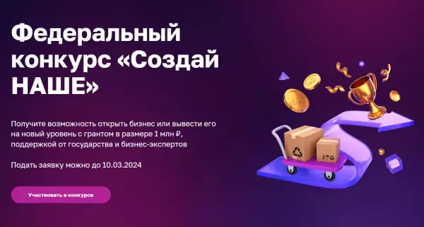 Молодежь региона приглашают принять участие в федеральном конкурсе  «Создай НАШЕ»