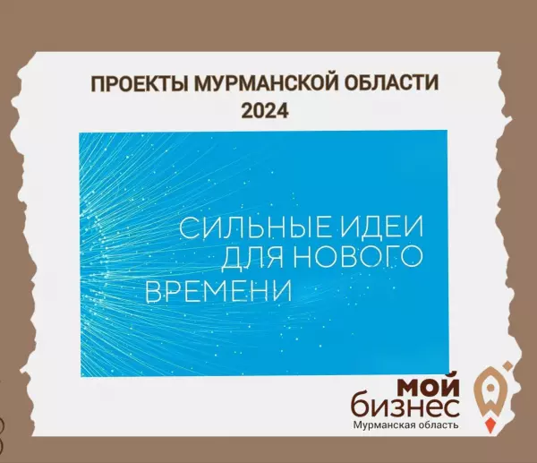 «Сильные идеи для нового времени»