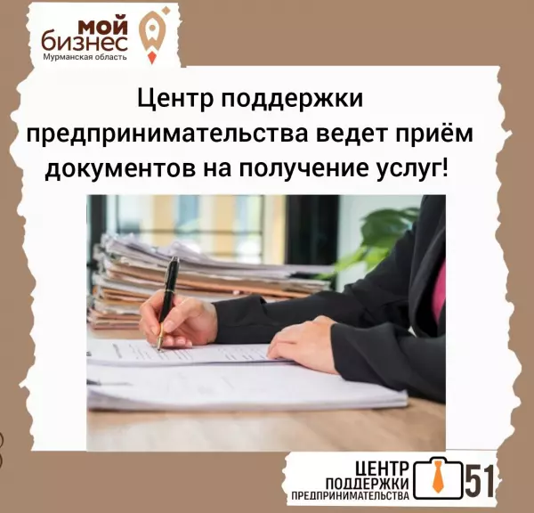 Центр поддержки предпринимательства продолжает вести приём документов на получение услуг!