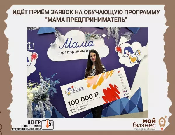 Мамы, минуточку внимания: идёт приём заявок на программу «Мама-предприниматель»!