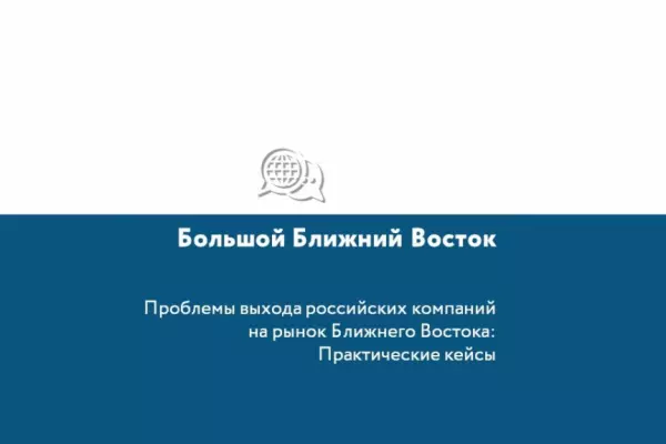 Заполярным экспортерам расскажут о перспективах российского бизнеса на Ближнем Востоке