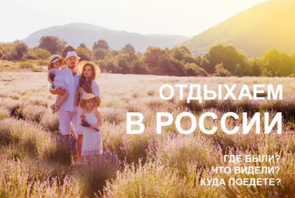 Агентство стратегических инициатив по продвижению новых проектов предлагает оценить и улучшить туризм в России