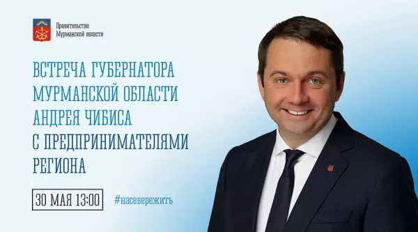 Губернатор Андрей Чибис встретится с предпринимателями региона