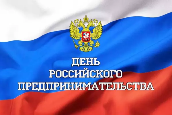 Сегодня, 26 мая, Центр «Мой бизнес» Мурманской области поздравляет всех, кто создал и развивает собственное дело с профессиональным праздником - Днём Российского предпринимательства!
