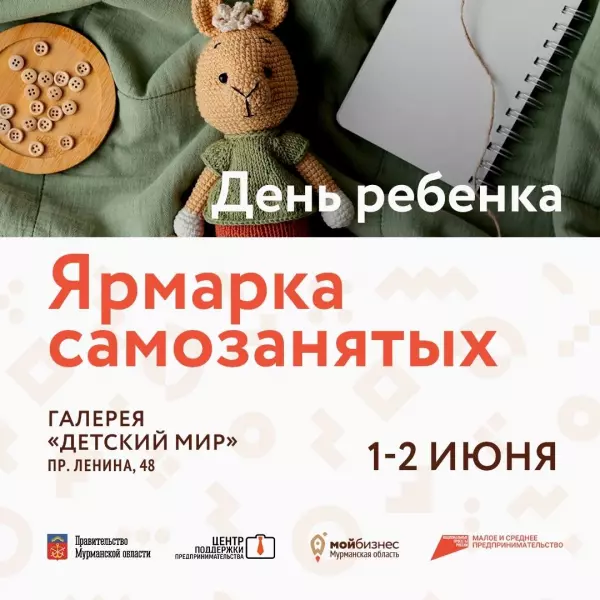 1 и 2 июня 2024 года прошла вторая «Ярмарка  самозанятых» в галерее «Детский Мир».