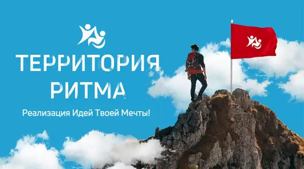 Стартовал прием заявок на участие в международном инклюзивном форуме «Территория ритма»
