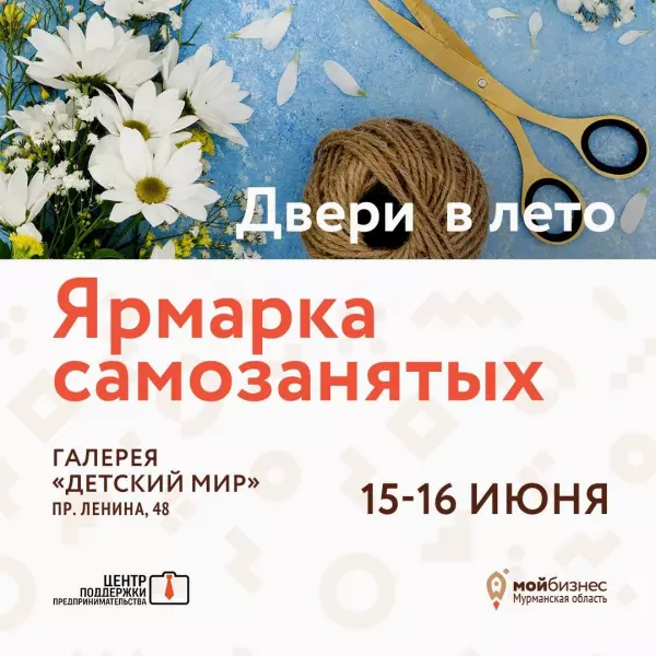 На выходных, 15 и 16 июня, состоится очередная «Ярмарка самозанятых».