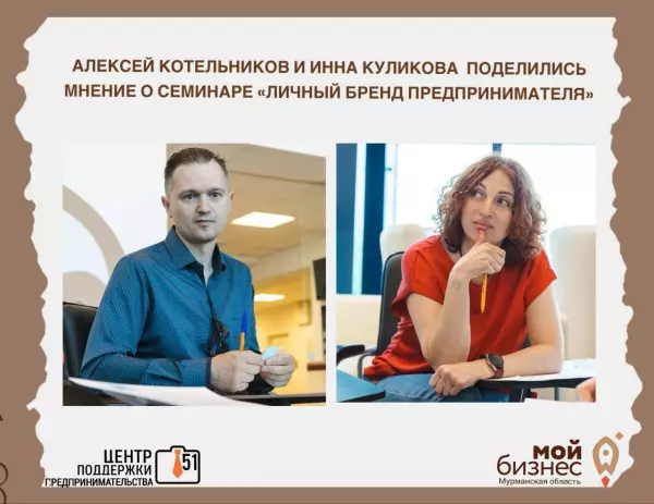 6 июня прошел семинар «Личный бренд предпринимателя» в Центре «Мой бизнес».