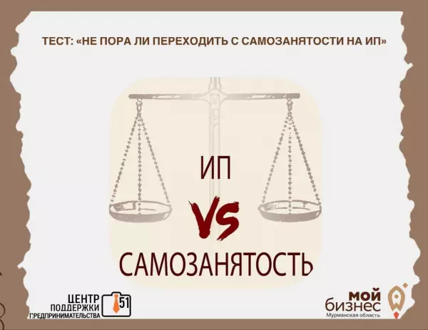Быть самозанятым или перейти на ИП?
