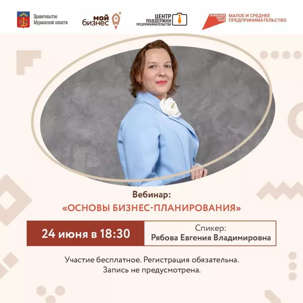 Предпринимателям Кольского Заполярья расскажут об основах бизнес-планирования