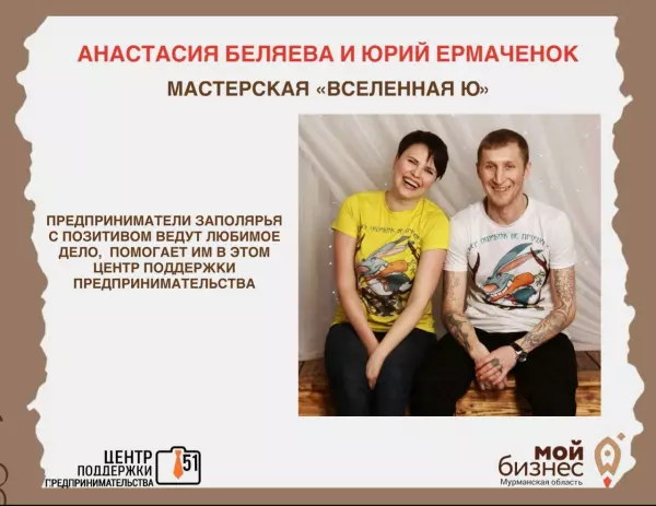Вселенная Ю – семейная мастерская сувениров, которая пользуется мерами господдержки предпринимательства и с удовольствием занимается любимым делом.