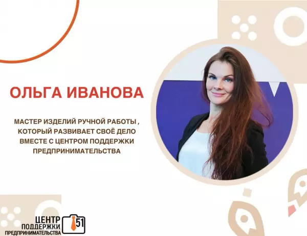 Ольга Иванова – основатель мастерской изделий ручной работы Mr.Bulkins ведет активную жизнь бизнесмена и пользуется услугами Центра поддержки предпринимательства