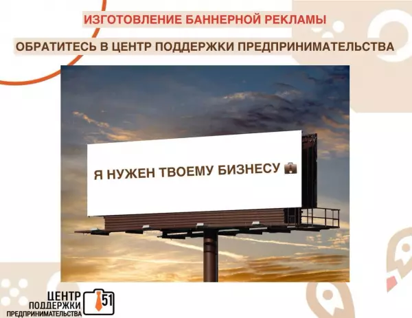 Малому и среднему бизнесу – большая реклама!