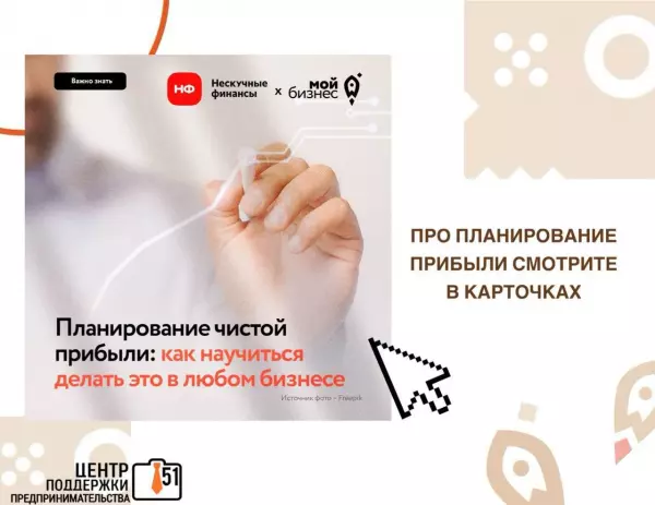 Как планировать прибыль в бизнесе?
