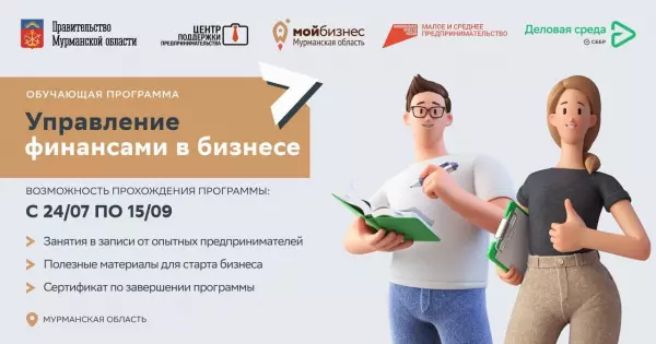 Начинающих предпринимателей Кольского Заполярья приглашают принять участие в бесплатном образовательном проекте