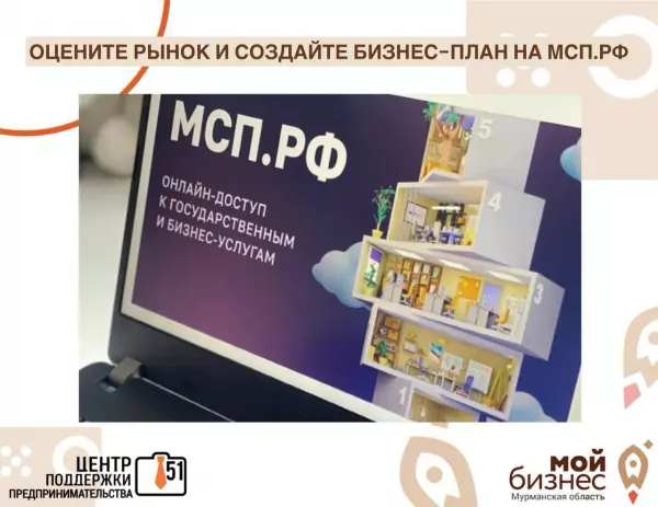 Предприниматели теперь могут оценить рынок и создать бизнес-план через сервис на Цифровой платформе МСП.РФ