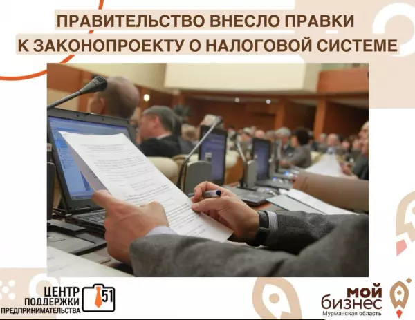 Правительство внесло в Госдуму поправки к законопроекту о налоговой системе