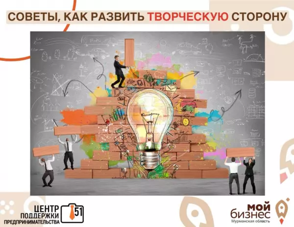 Креативность можно и нужно развивать. Это – не врожденная способность, а навык, который вполне реально усовершенствовать