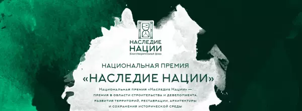 Открыт прием заявок на участие в национальной премии «Наследие нации»