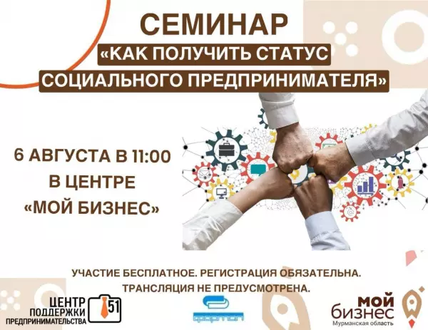 Прием заявок на получение статуса социального предпринимателя продлен до конца года!