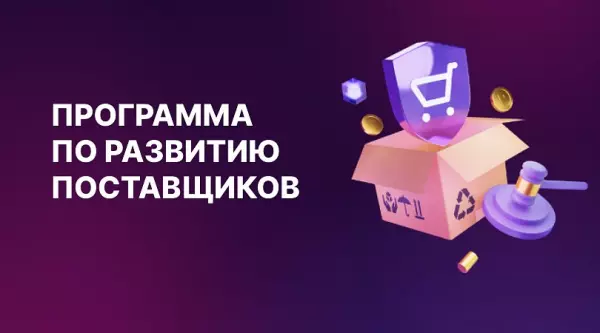 АО «Гознак» проводит бессрочный отбор заявок от субъектов МСП на участие в программе по «выращиванию» поставщиков