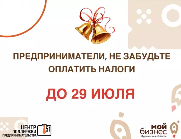 Важно! До 29 июля налоги оплачивают