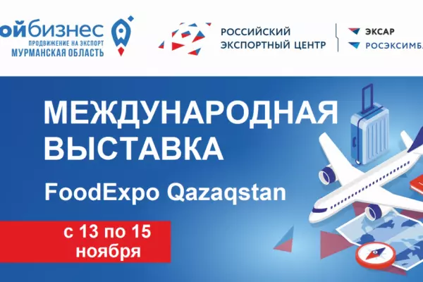 Продолжается сбор заявок на Центрально-Азиатскую международную выставку