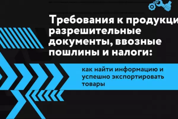 Как воспользоваться онлайн-сервисом Российского экспортного центра