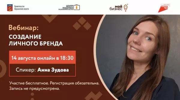 Предпринимателям Заполярья расскажут о создание личного бренда