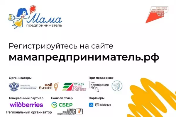 Заполярные мамы смогут принять участие в федеральной программе