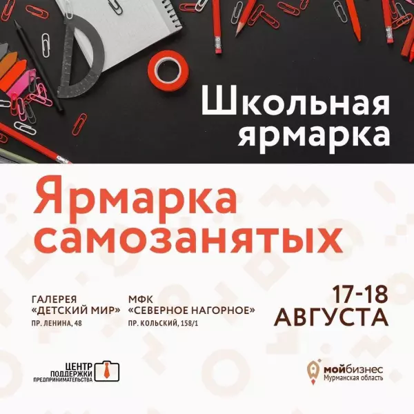 На этих выходных возобновляет работу «Ярмарка самозанятых», организованная Центром поддержки предпринимательства Мурманской области.