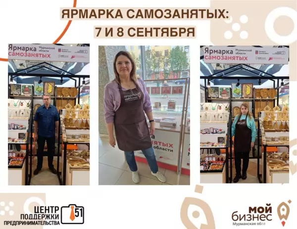 Продолжает работу «Ярмарка самозанятых»