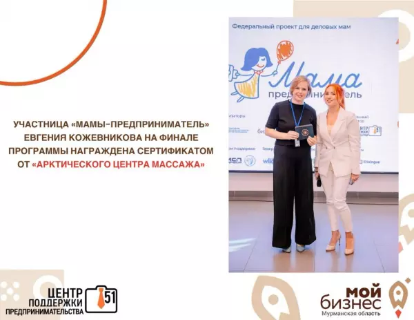 Финал конкурса «Мама-предприниматель»: участницы получили спонсорские призы!