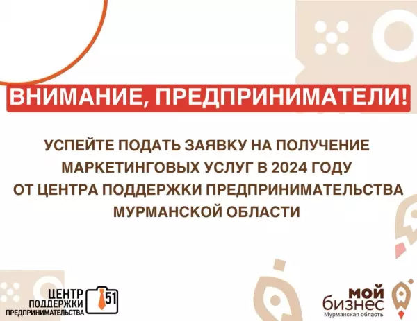 Заполярный бизнес может получить содействие в получении маркетинговых услуг