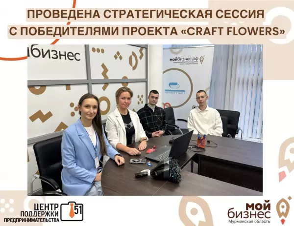 С победителями образовательного проекта «Молодой бизнес Арктики» проведена стратегическая сессия по развитию!