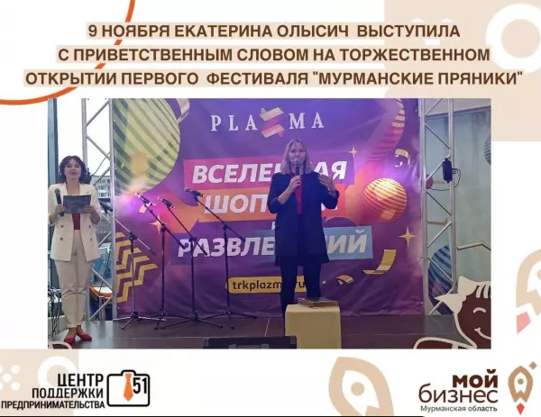 Сегодня, 9 ноября, в ТРК "Plazma" состоялось открытие  Первого фестиваля "Мурманские пряники".