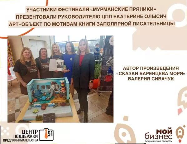 В ТРК "PLAZMA" продолжается Первый фестиваль "Мурманские пряники"