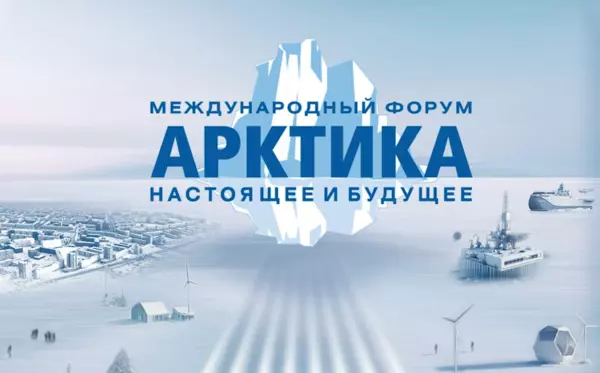 Предпринимателей и некоммерческие организации Заполярья приглашают принять участие в XIV Международном форуме «Арктика: настоящее и будущее имени А.Н. Чилингарова»
