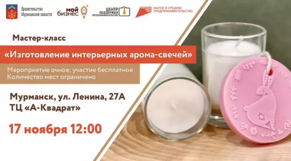 Уже с 17 ноября в Мурманске стартует цикл мастер-классов «Из хобби в бизнес»