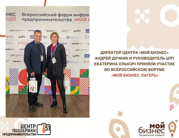 Сегодня, 13 ноября, в Москве стартовал Всероссийский форум инфраструктуры поддержки предпринимательства "Мой бизнес. Лагерь", организованный Министерством экономического развития РФ