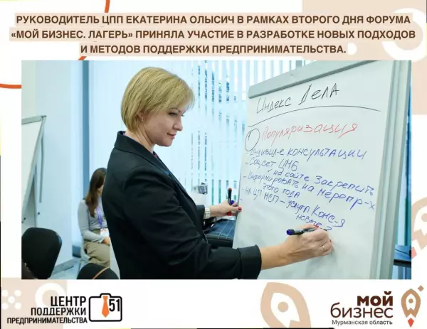 Второй день форума “Мой бизнес. Лагерь”: обмен опытом и новые тренды для поддержки предпринимательства в России