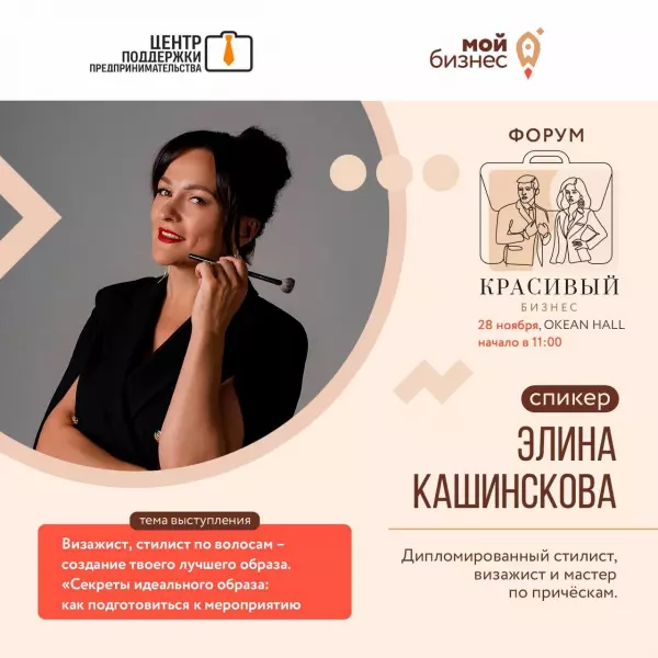 Продолжаем знакомить вас со спикерами и экспертами форума "Красивый бизнес", который состоится 28 ноября в Мурманске